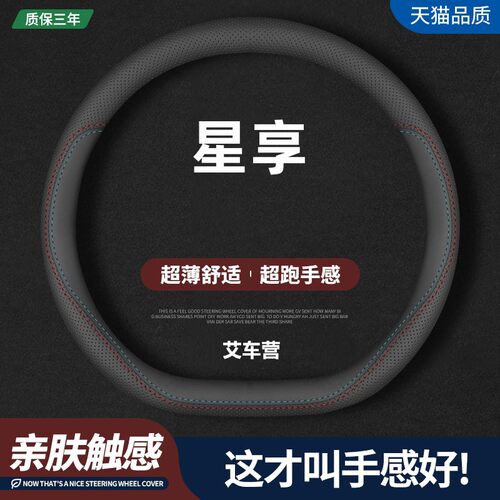 适用吉利远程V6E方向盘套星享V5电动货箱新能源吉利星享V6E车把套