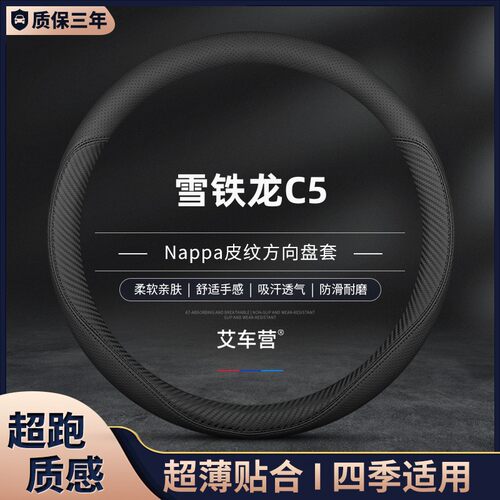 适用方向盘套雪铁龙真皮