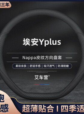 适用2023款广汽埃安Yplus真皮方向盘套aionYplus汽车专用把套Y 23