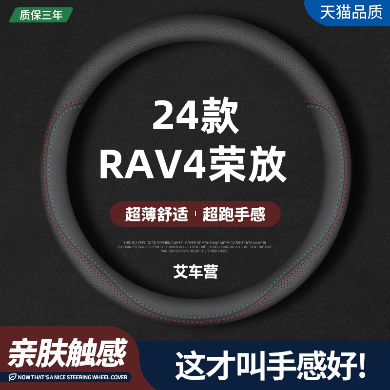 适用24款丰田RAV4荣放真皮方向盘套新RAV4风尚Plus都市版混动把套