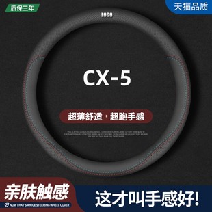 适用马自达CX 专用汽车四季 24款 5真皮方向盘套13 防滑把套免手缝