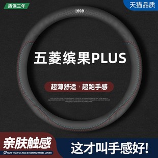 防滑把套薄 专用汽车四季 适用五菱缤果PLUS真皮方向盘套24款 旗舰版