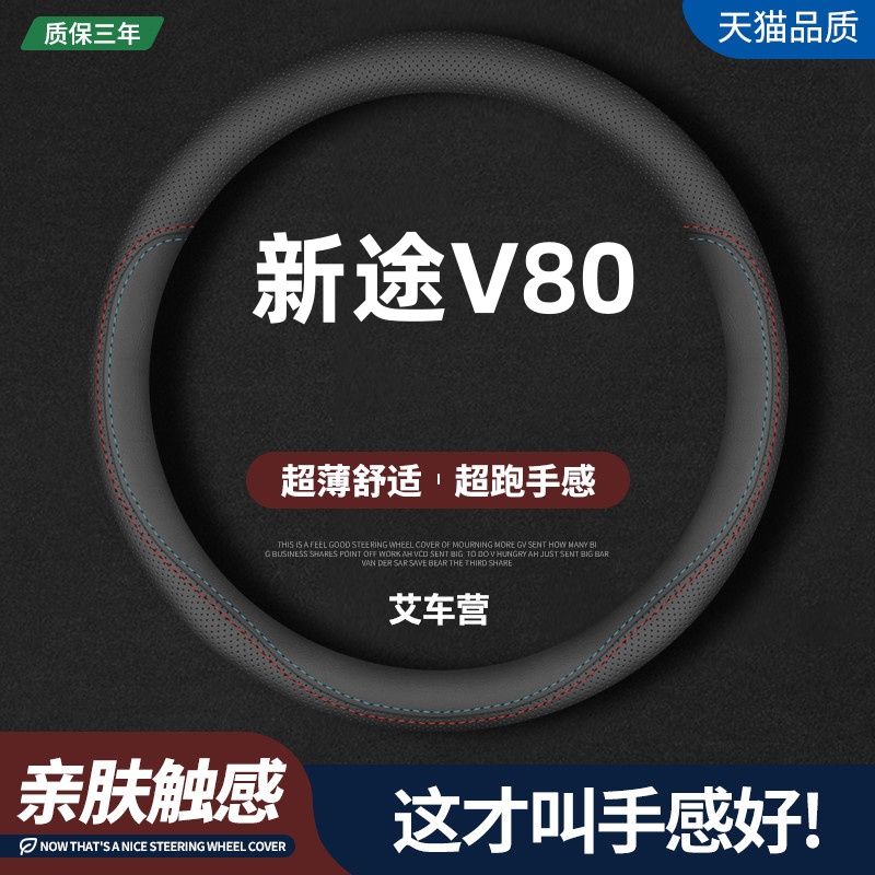 适用上汽大通新途V80真皮方向盘套11-25款PRO/PLUS专用汽车把套薄