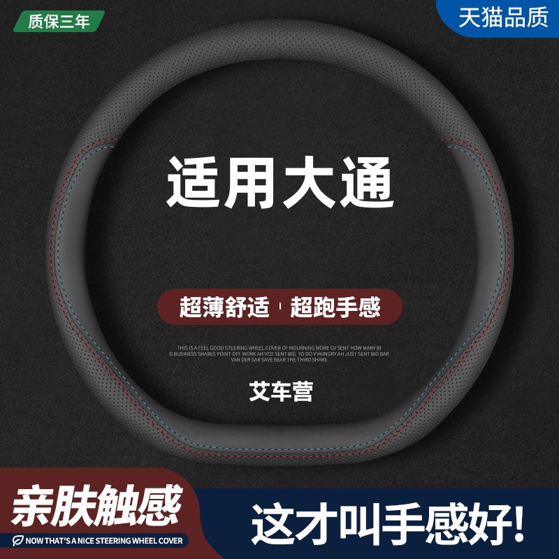 适用上汽大通G50方向盘套D90/EV30/EUNIQ5/MIFA5四季防滑超薄把套