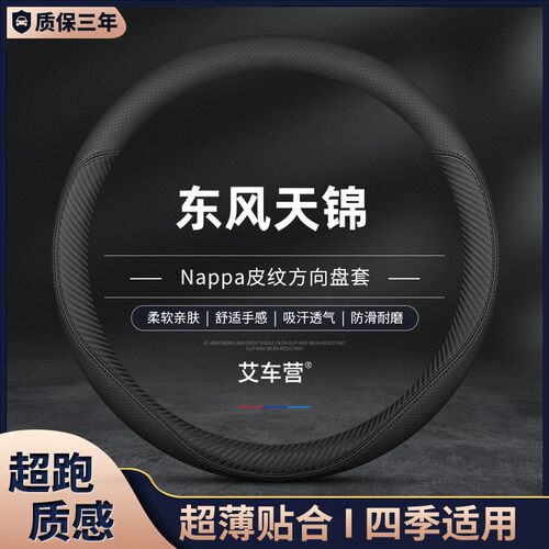 东风方向盘把套四季通用