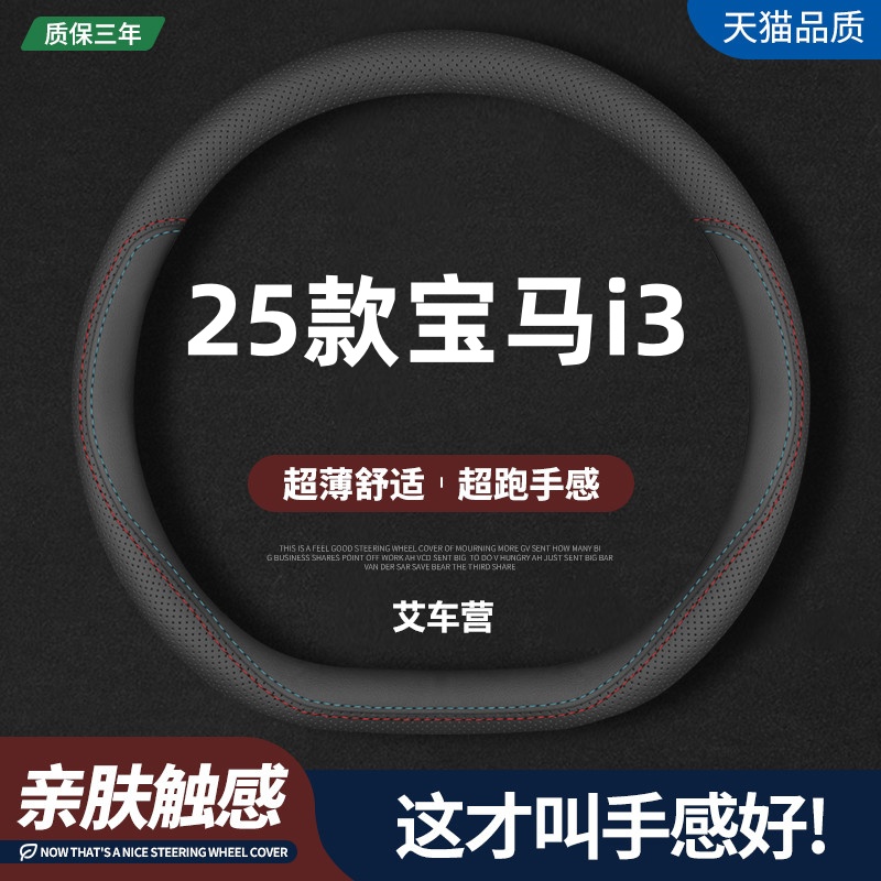 艾车营22-24款真皮方向盘套