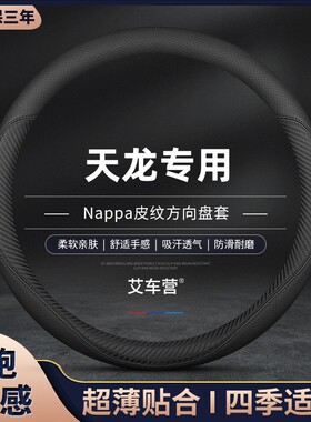 适用于 于东风天龙KX KL KC方向盘套天锦VR KR大力神大货车把套防