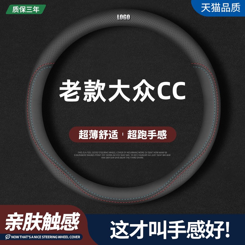 老款大众CC四季真皮方向盘套
