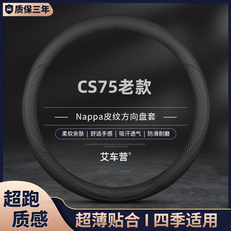 适用方向盘套长安四季通用