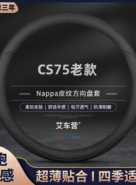 适用长安CS75老款14/15/16/17年2015款2016车1.5T1.8方向盘套2.0L