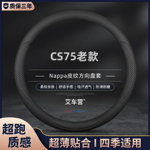 适用方向盘套长安四季通用
