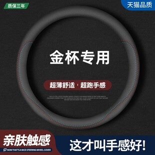 金杯方向盘套750阁瑞斯T52 T50新海狮小海狮X30L免手缝皮把套超薄