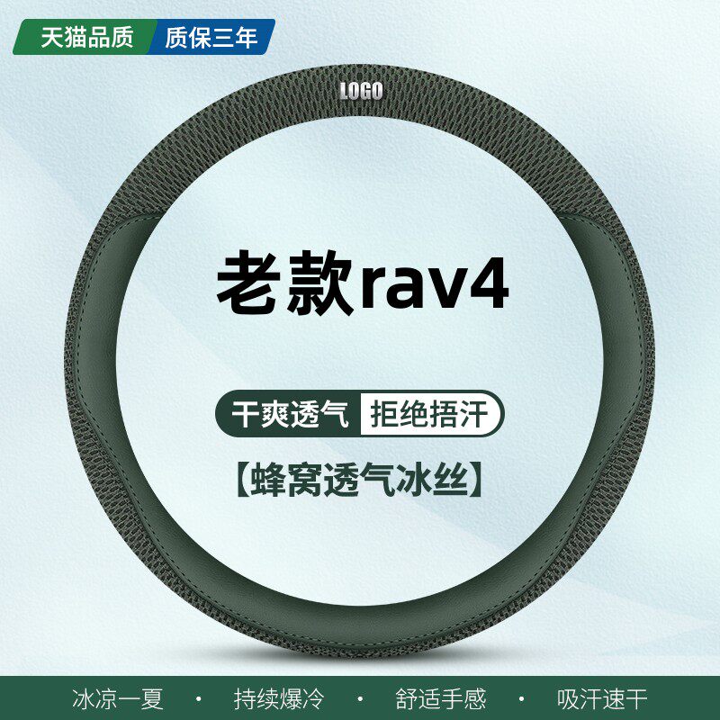 老款rav4夏季冰丝吸汗方向盘套