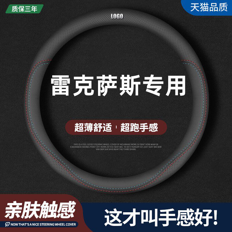 雷克萨斯专用四季真皮方向盘套
