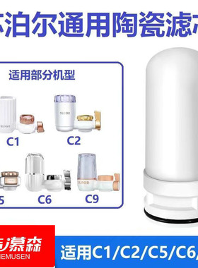 洁慕森合适苏泊尔水龙头净水器陶瓷滤芯通用型SJL-C1/C2/C5/C6/C9