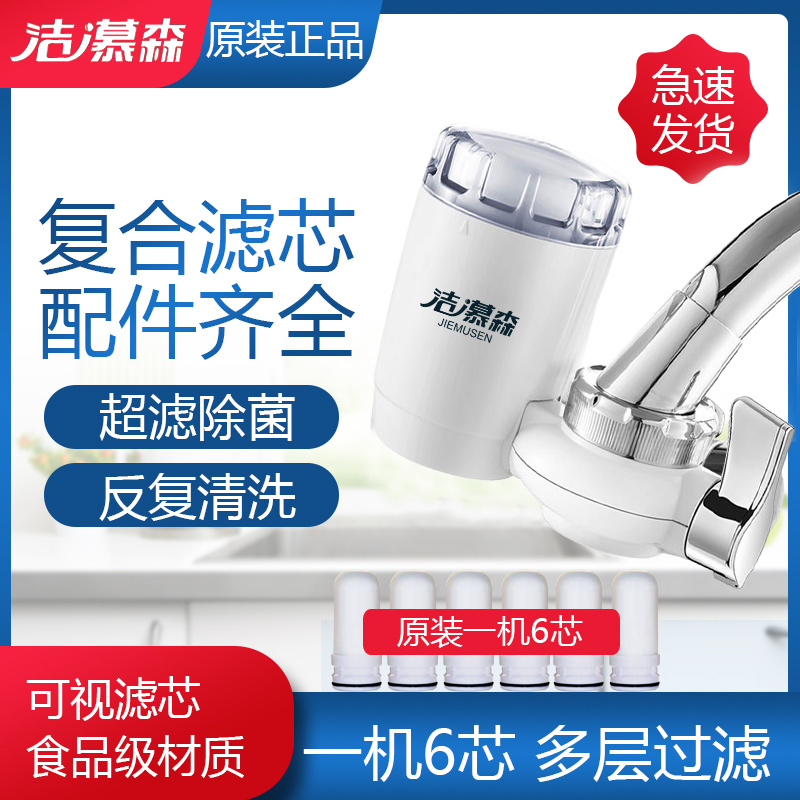 洁慕森净水器家用厨房净化器