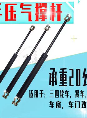 电动三四轮车支撑杆改装餐车升降车窗门车棚座椅气顶杆车厢液压杆