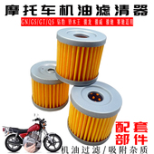 适用铃木摩托车配件QS110赛驰GT125GSX铃木王GS125机油滤芯机油格