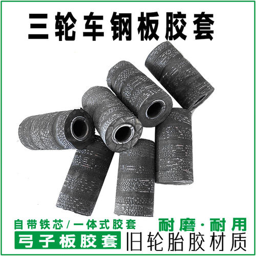 三轮车钢板胶套一体轮胎胶铁芯