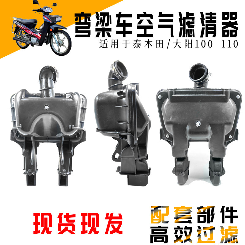 摩托车空气滤清器 弯梁车滤芯泰本田大阳DY100/110型空气滤芯总成
