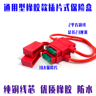 电动车摩托车配件 保险丝片带线三轮车保险插片总成保险片盒30A