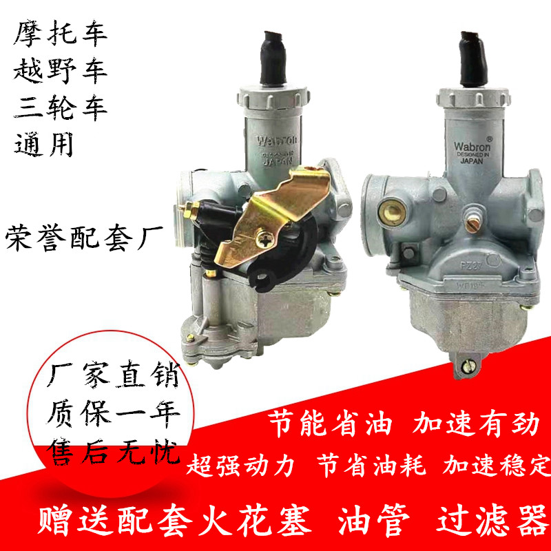 通用三轮摩托车化油器