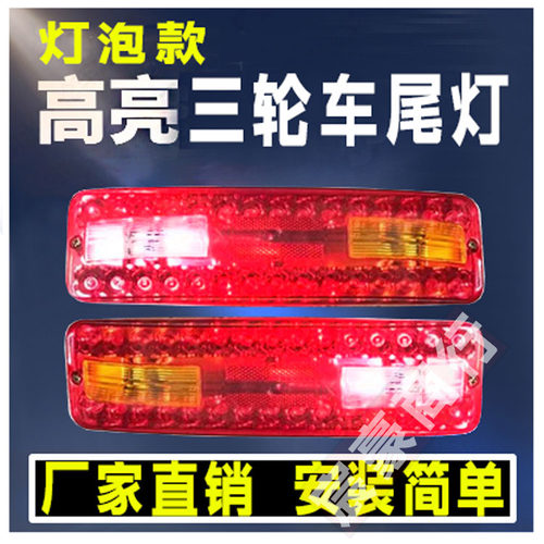 三轮车尾灯电动/摩托通用