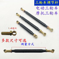 包郵摩托電動調(diào)節(jié)平衡桿拉缸后橋