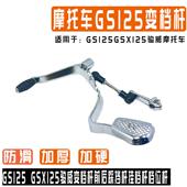 摩托车配件GS125 GSX125骏威变档杆前后踩挡杆挂档杆档位杆变挡杆