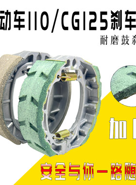 CG125刹车片110蹄块弯梁车