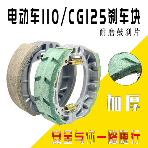 CG125刹车片110蹄块弯梁车