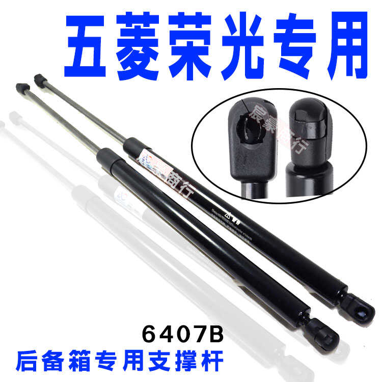 弹簧后备箱加长版支撑杆五菱