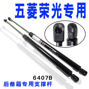 五菱荣光顶杆6407支撑杆6450加长版液压后门后备箱弹簧支撑杆BF