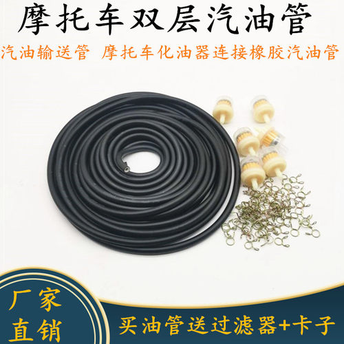 摩托车油杯油箱管油滤化油器