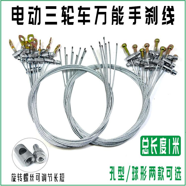 电动三轮车刹车线可调节1米