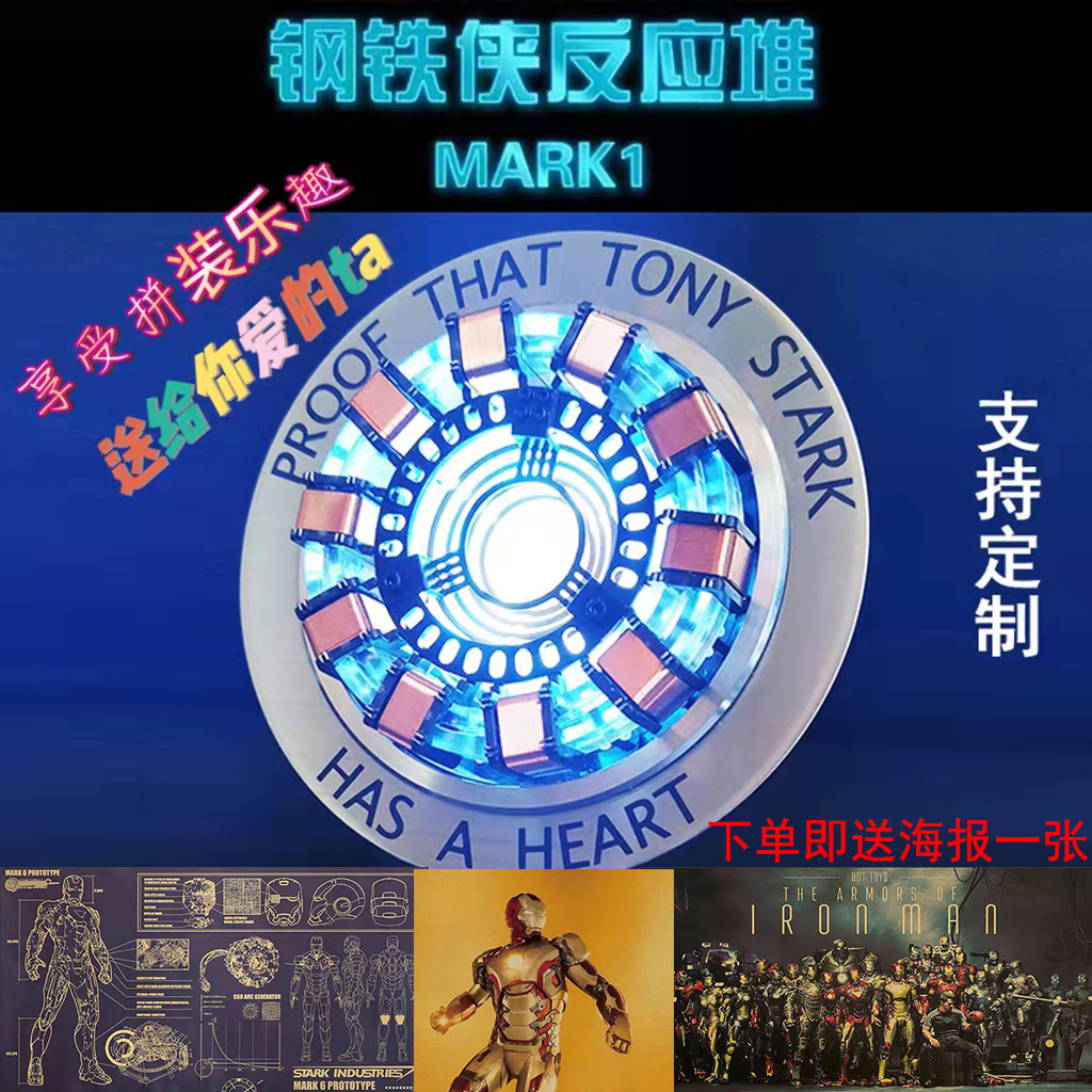 厂家直发特惠拼装钢铁侠反应堆