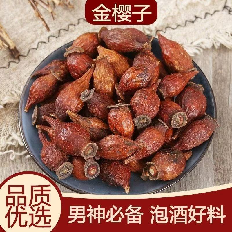 精选金樱子甘肃野生金樱子干货500克泡酒可搭配黑桑葚杜仲肉苁蓉