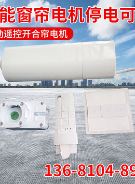 电动窗帘电机轨道智能全自动