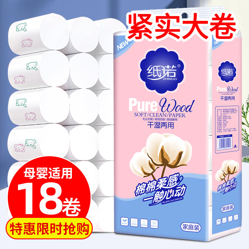 纸诺小熊印花抖音同款5斤18卷家庭实惠装大卷木浆家用卫生纸
