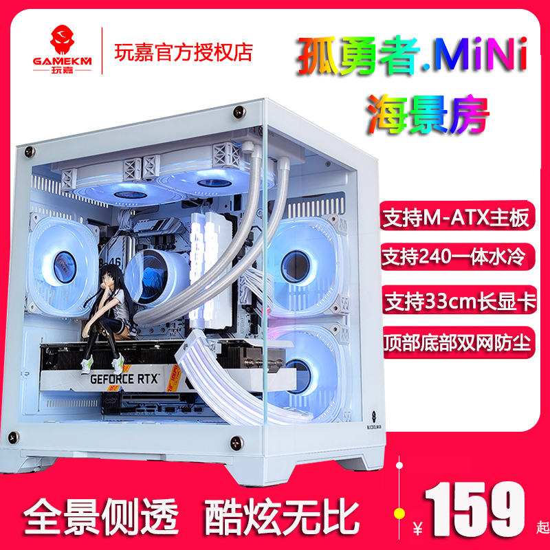 玩嘉孤勇者MINI雪白色电脑机箱台式机MATX海景房240水冷全侧透ITX