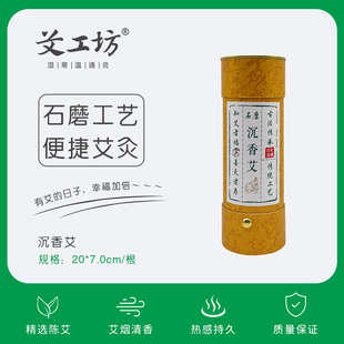 【艾工坊】沉香艾安神香灸通经活络天然艾灸养生粗艾睡眠香薰正品