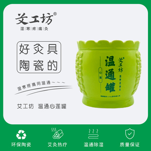 【艾工坊】心莲罐温通刮痧艾灸罐按摩大面积灸家用美容陶瓷