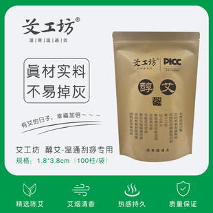 医款 醇艾温通刮痧杯专用正品 家用不易掉灰陈艾艾柱通用 艾工坊