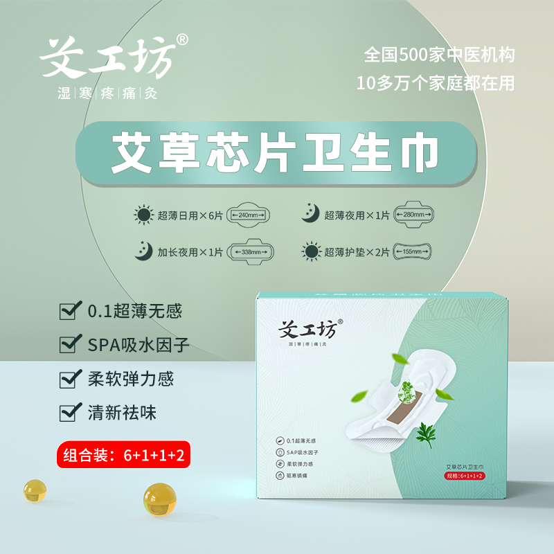 植物破壁芯片卫生巾散淤体质艾草