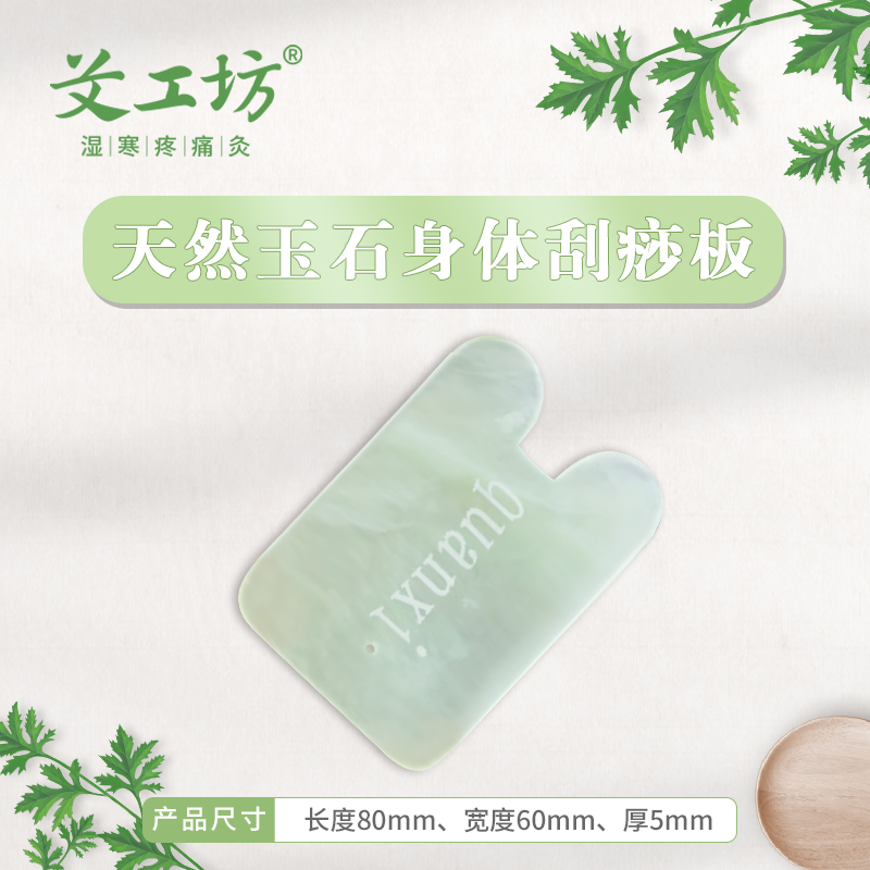 【艾工坊】全息刮痧玉板 身体面部牛角梳子刮痧通经络纯天然