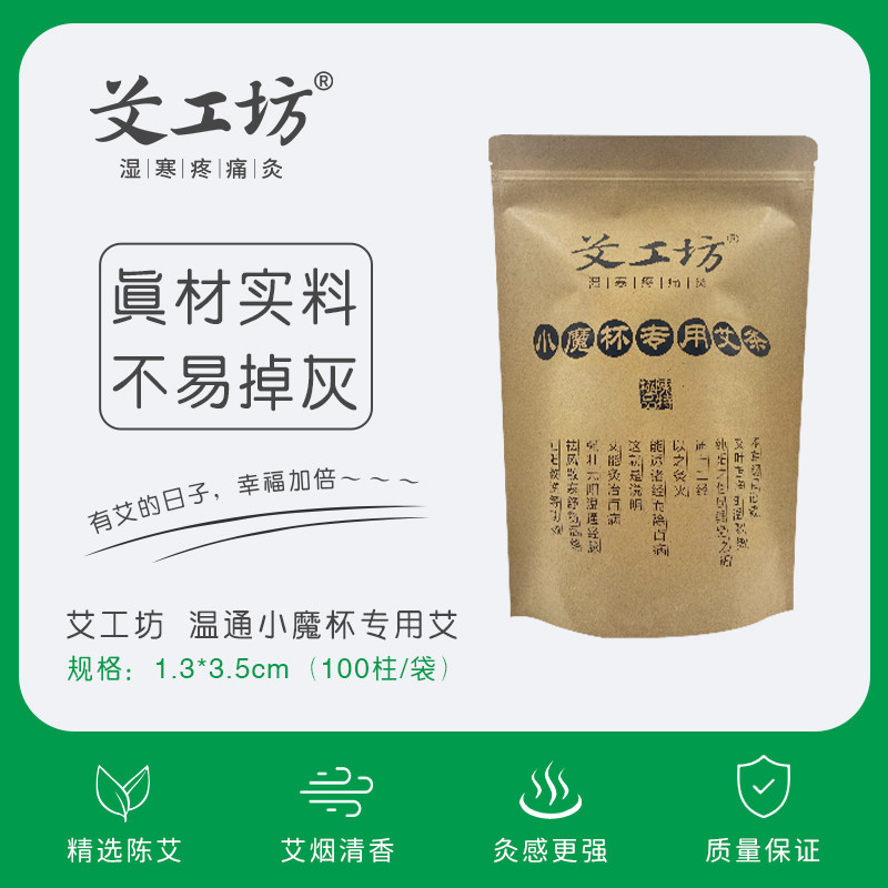 【艾工坊】温通小魔杯专用艾小规格醇艾不掉灰三年艾刮痧定穴艾灸,保健用品,艾灸/艾草/艾条/艾制品,淘宝优惠券,粉丝福利购,淘宝优惠卷