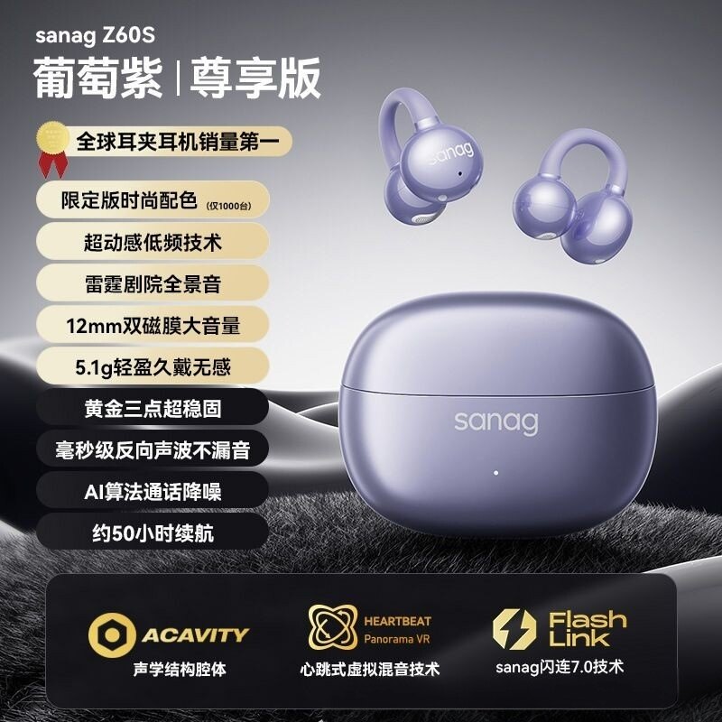 蓝牙耳机，SANAG/塞那 Z60S，通话降噪，超长续航
