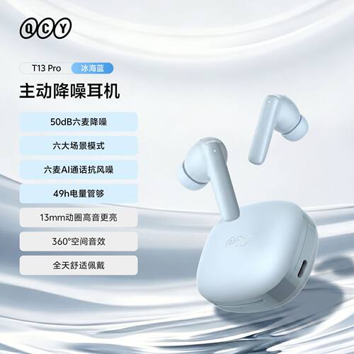 2026年新款蓝牙耳机，QCY T13PRO，通话降噪，超长续航