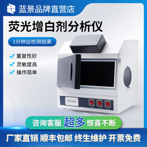 荧光增白剂检测仪分析仪