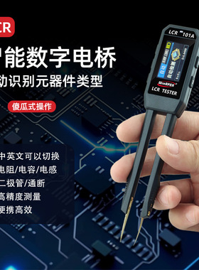 WinApex/汉研数字镊子电桥LCR-101A电阻电感电容元器件测试贴片夹